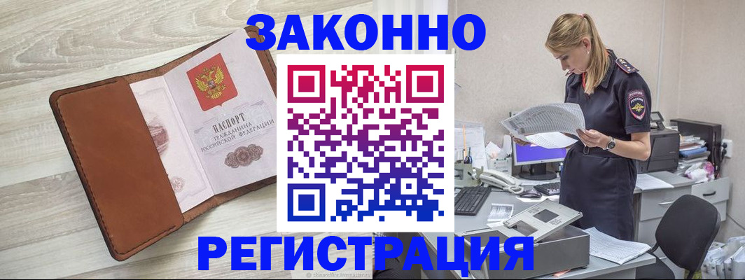 временная регистрация надежно в Партизанске