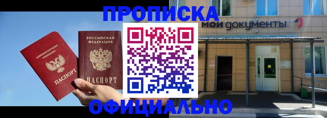 прописка для кредита в Партизанске