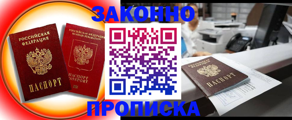 временная регистрация купить в Партизанске