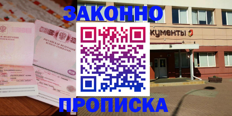 временная регистрация купить в Партизанске