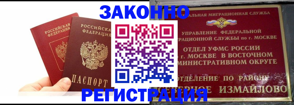 миграционный учет в Партизанске